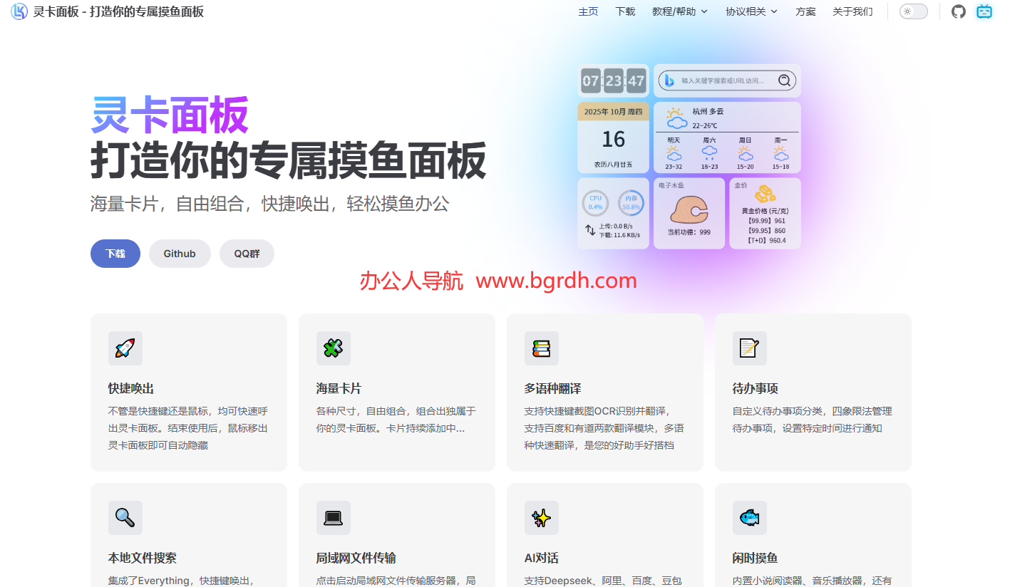 灵卡面板插图