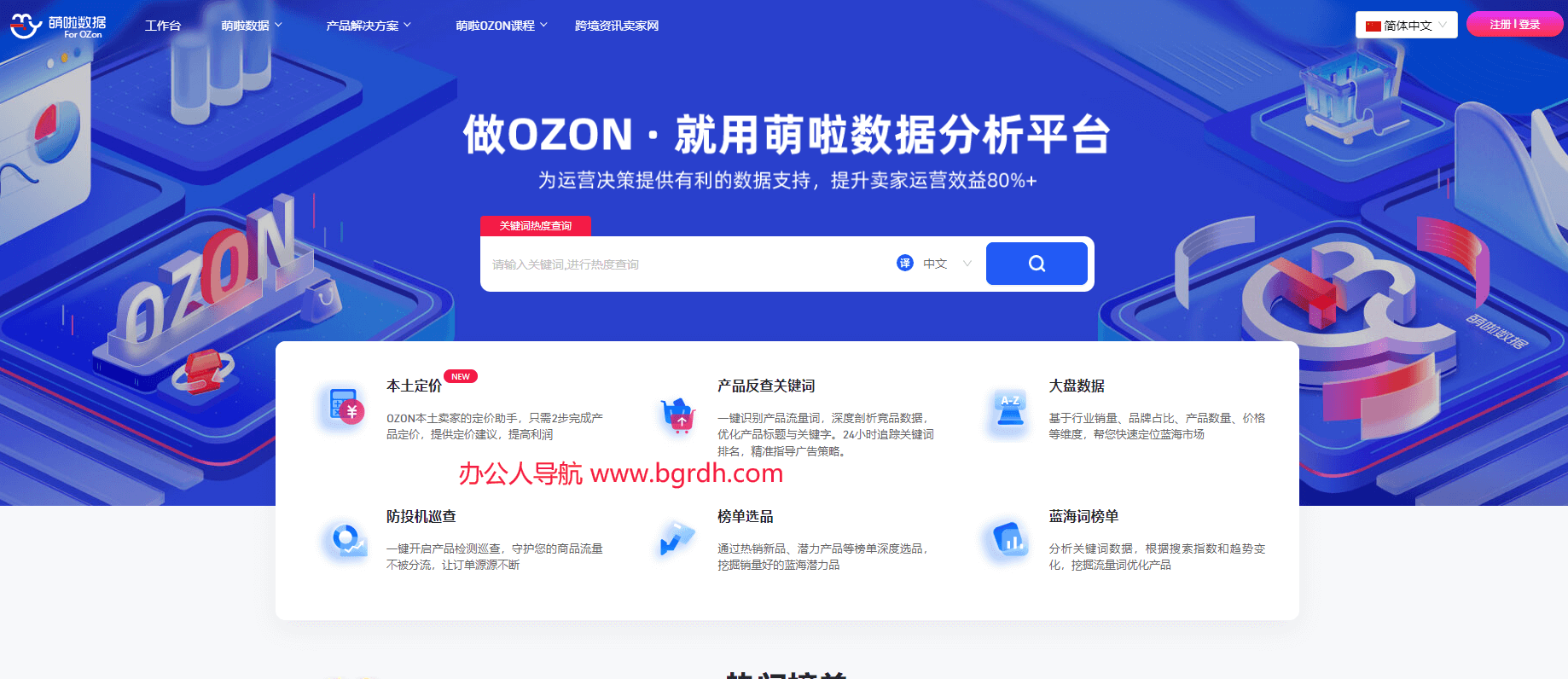 萌啦OZON数据插图