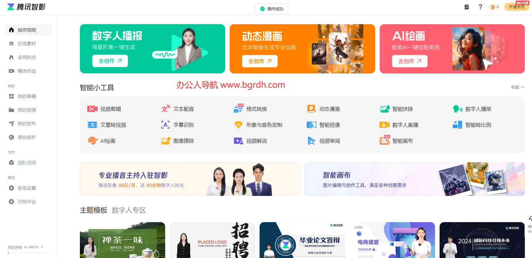 腾讯智影插图