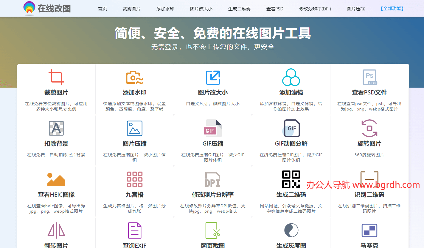 在线改图插图