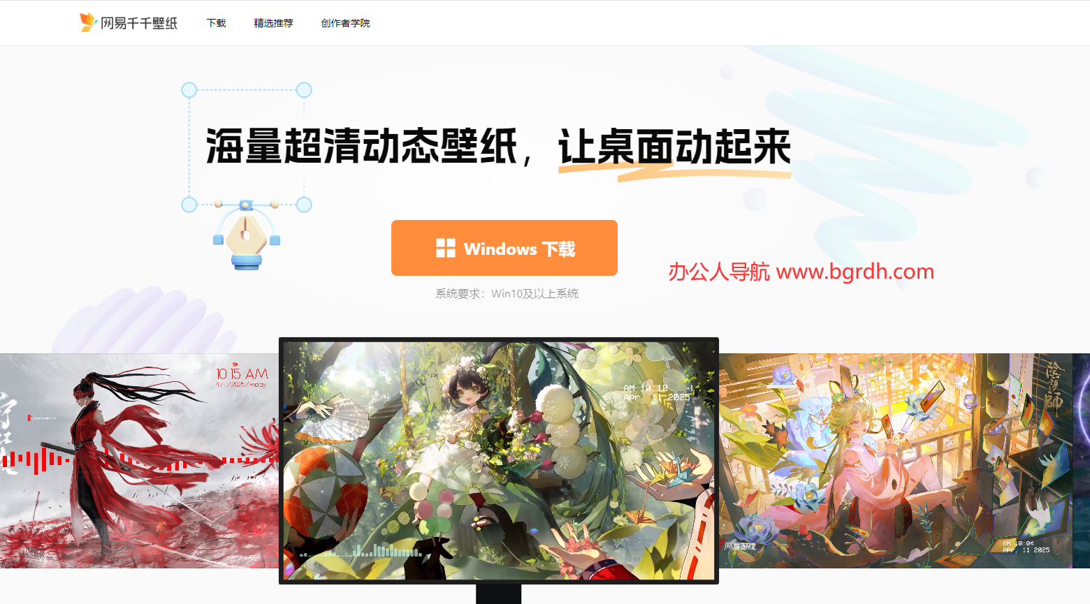网易千千壁纸插图