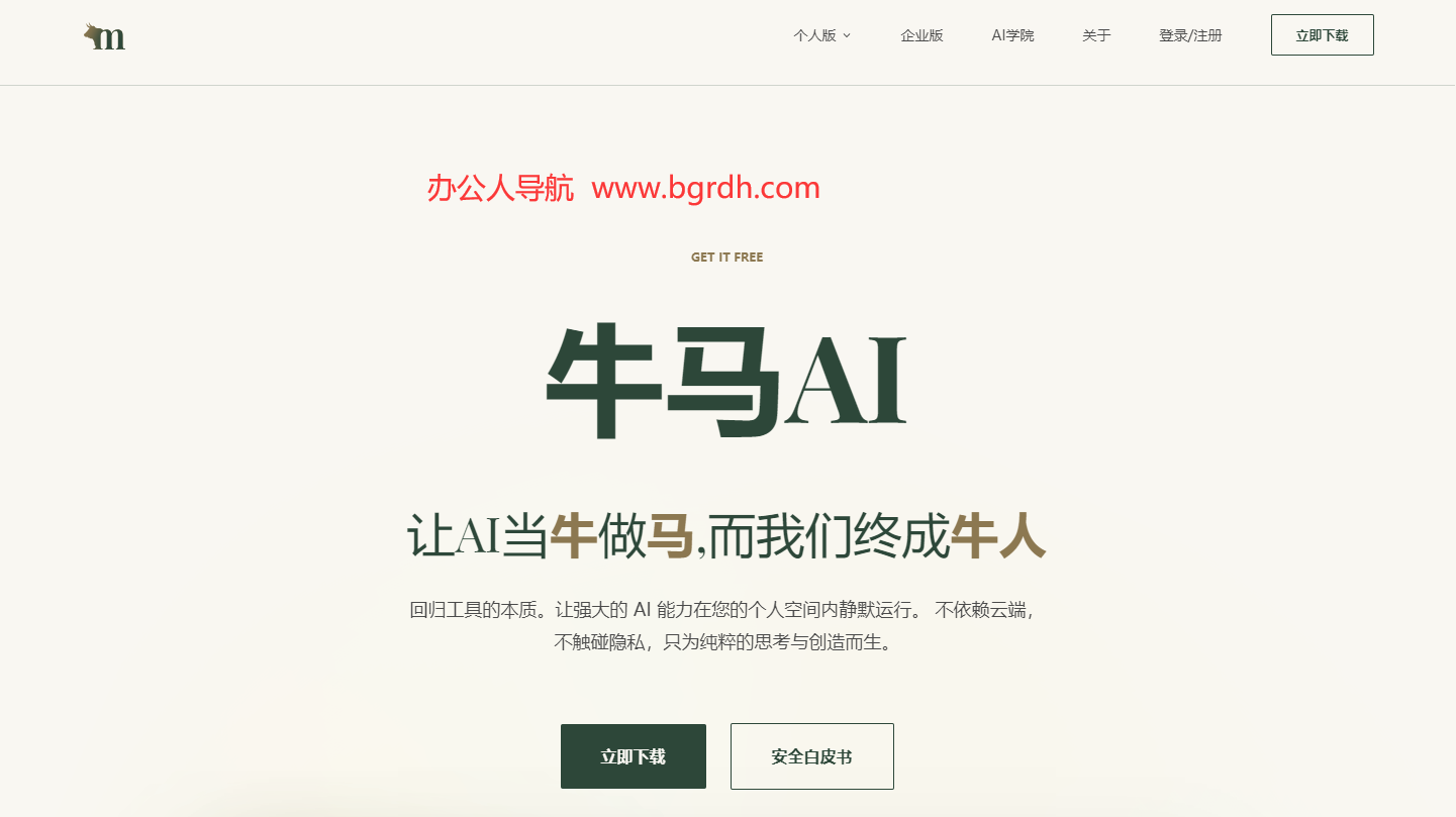 牛马AI插图