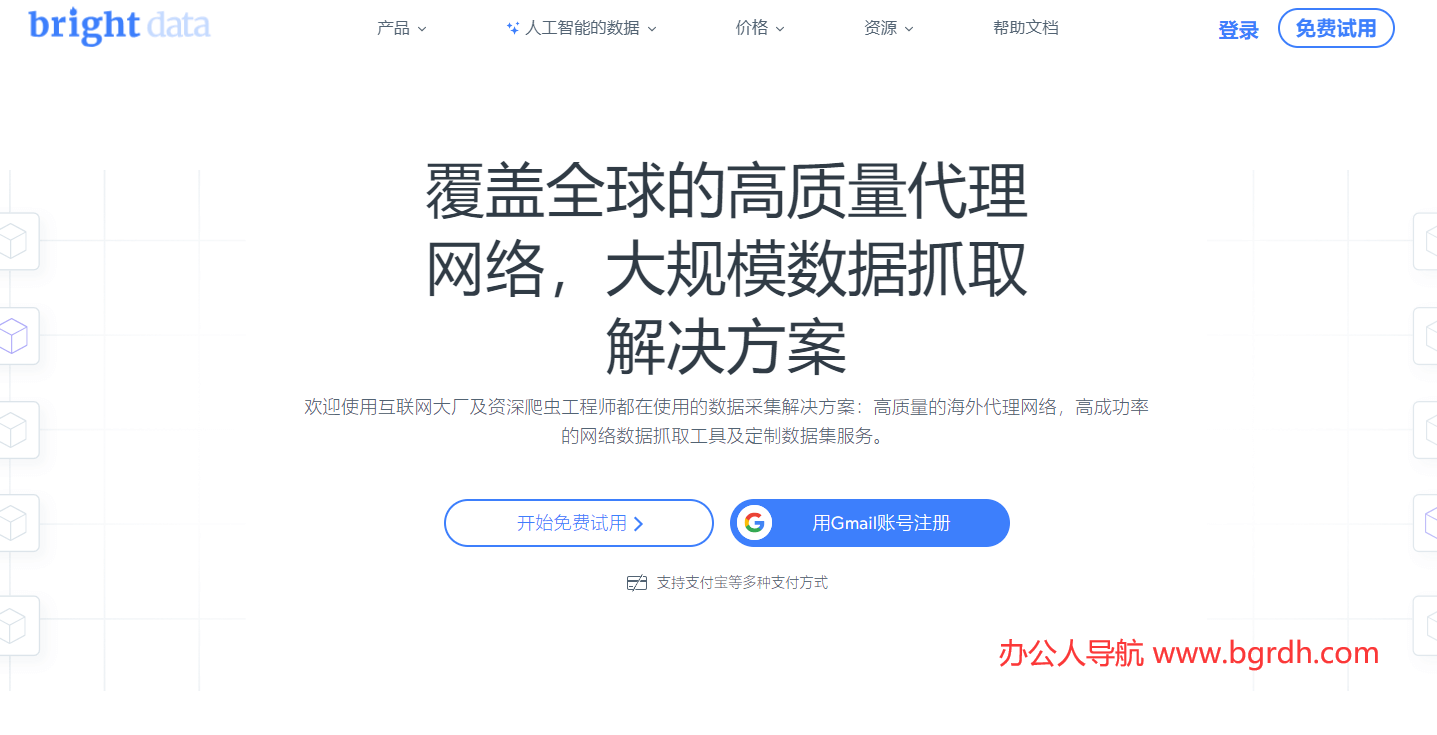 亮数据插图