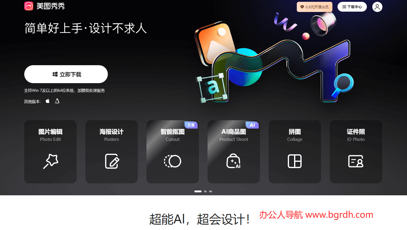 美图秀秀插图