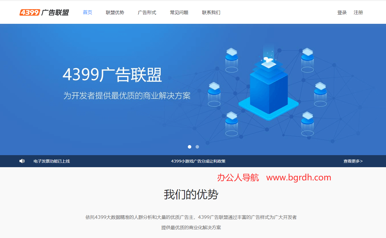4399广告联盟插图