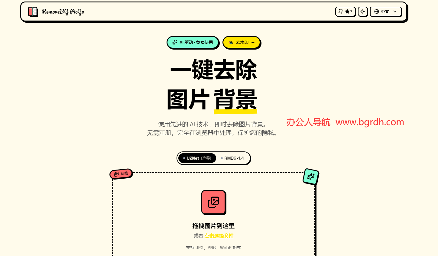 RemoveBG PicGo插图