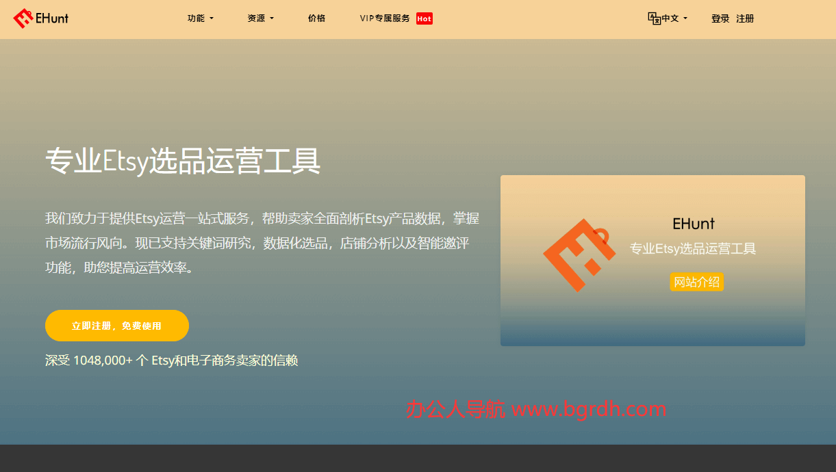 EtsyHunt插图