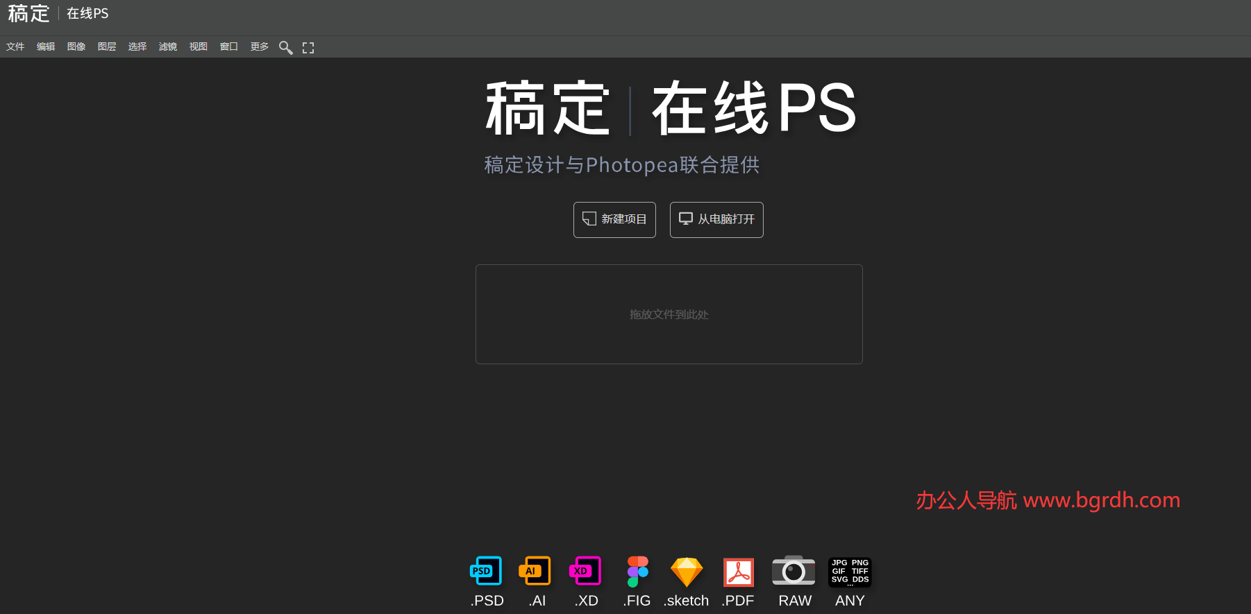 在线PS插图