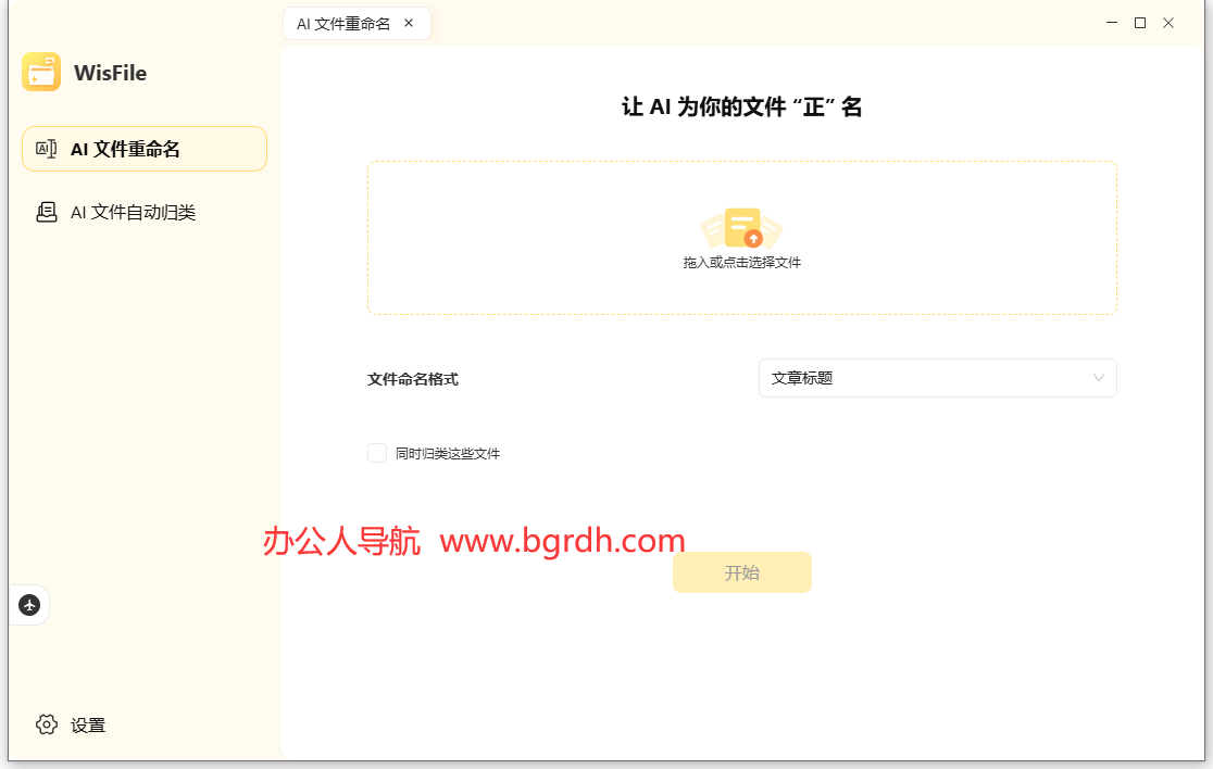 WisFile插图1