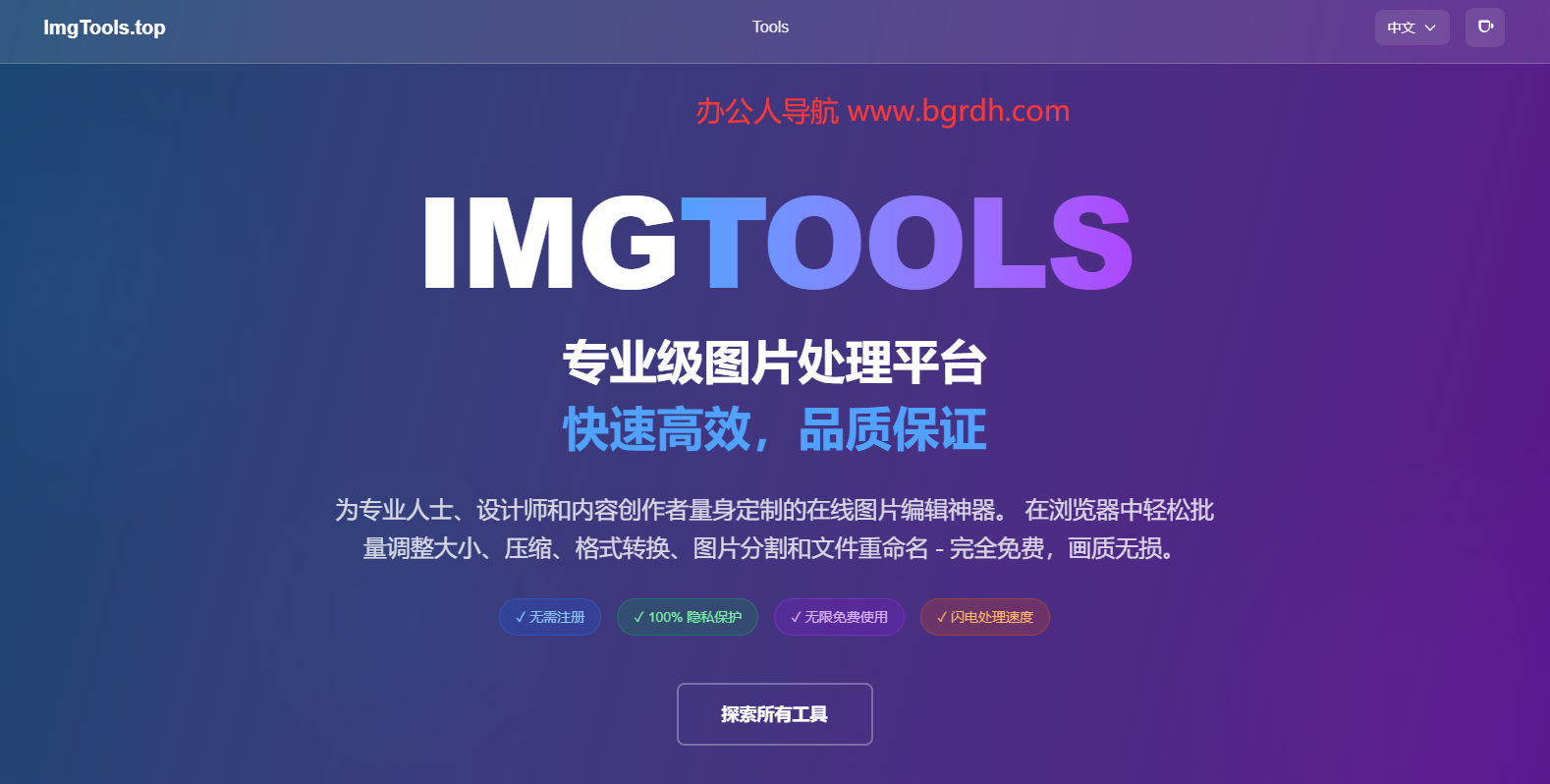 ImgTools.top插图