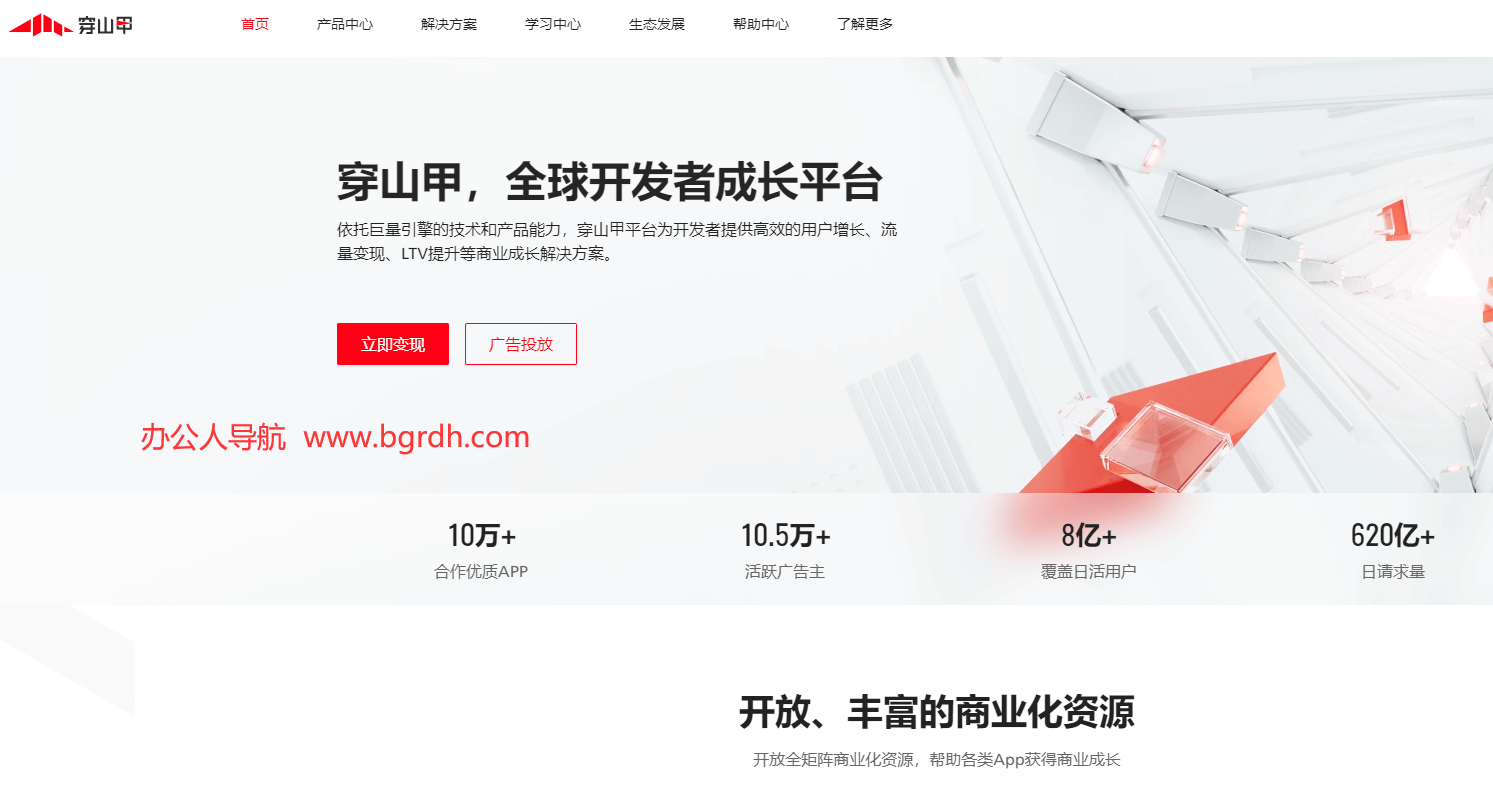 穿山甲广告联盟插图