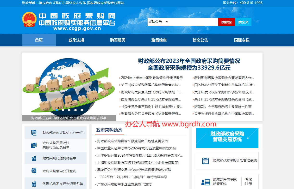 中国政府采购网插图