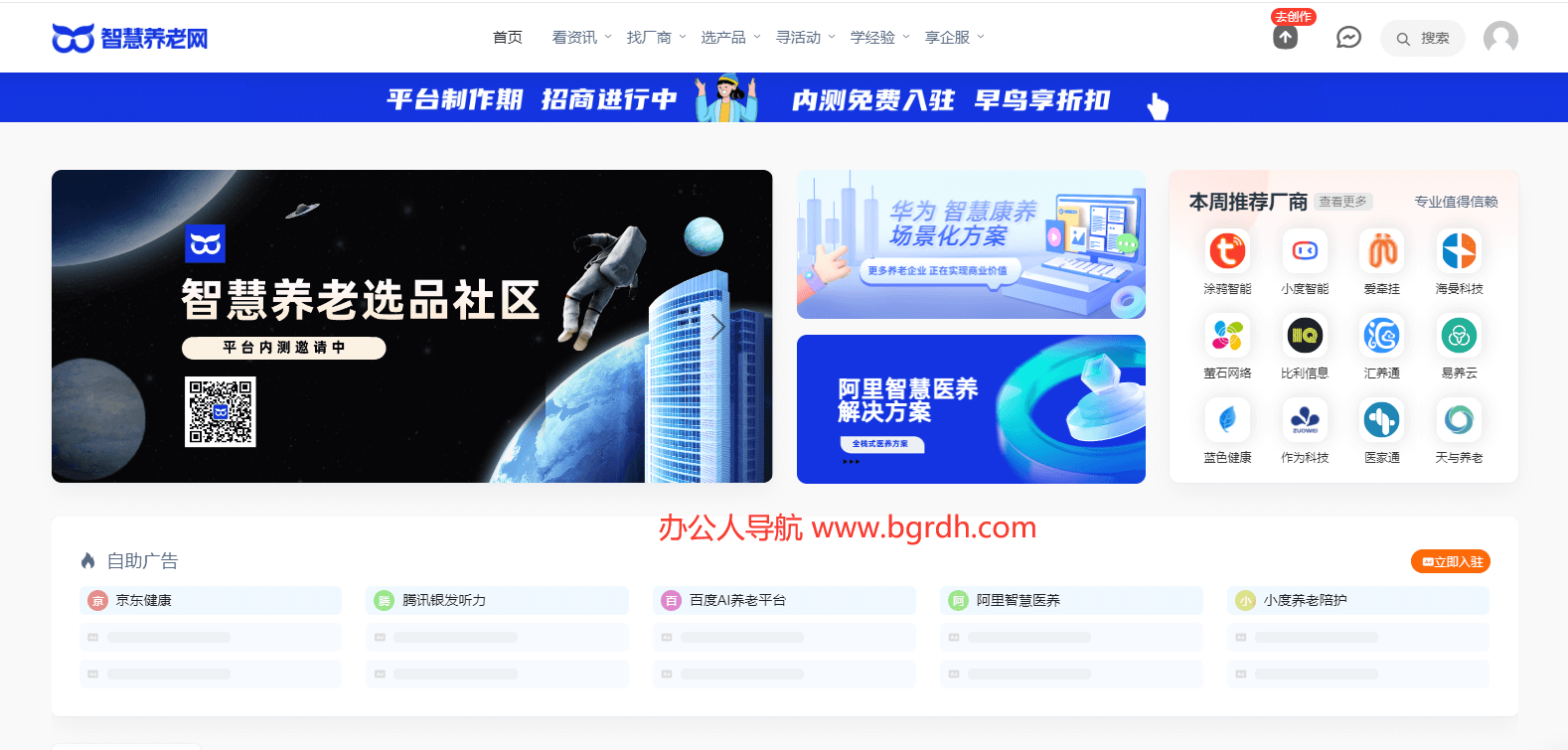 智慧养老网插图