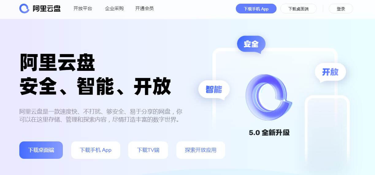 阿里云盘插图