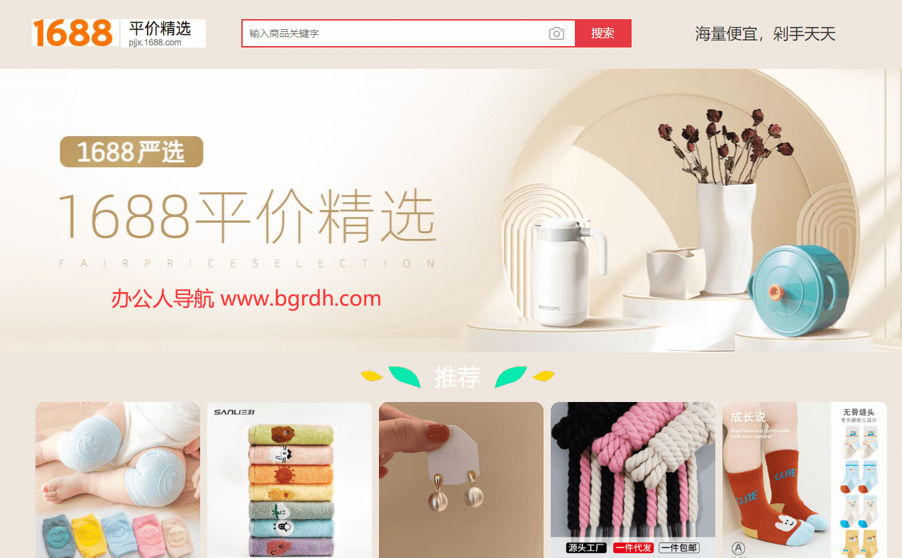 1688平价精选插图