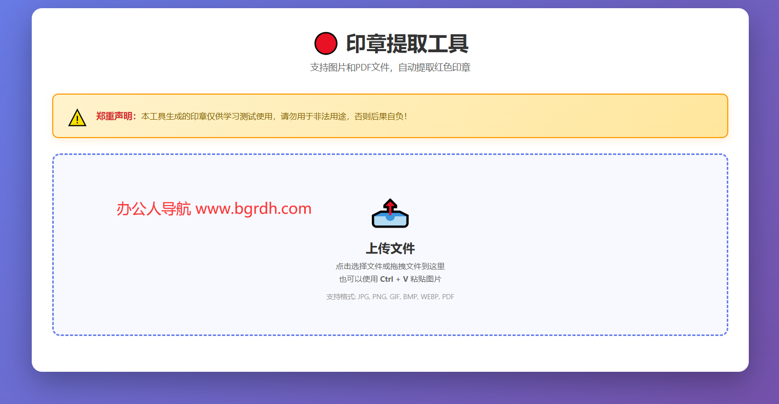 印章提取工具插图
