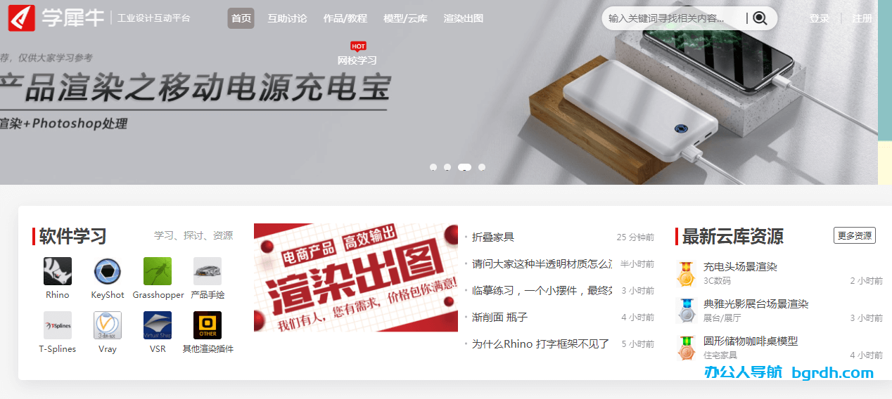 学犀牛插图
