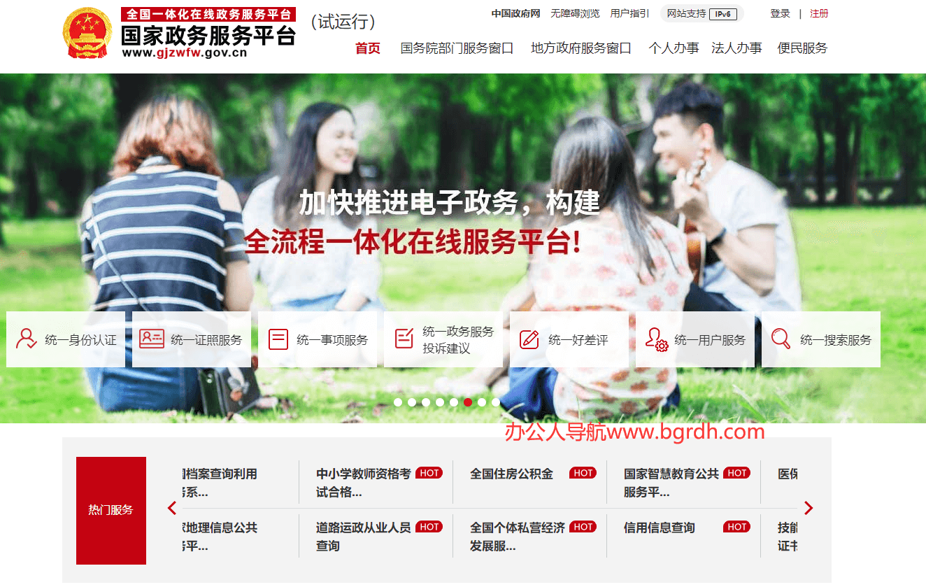 国家政务服务平台插图