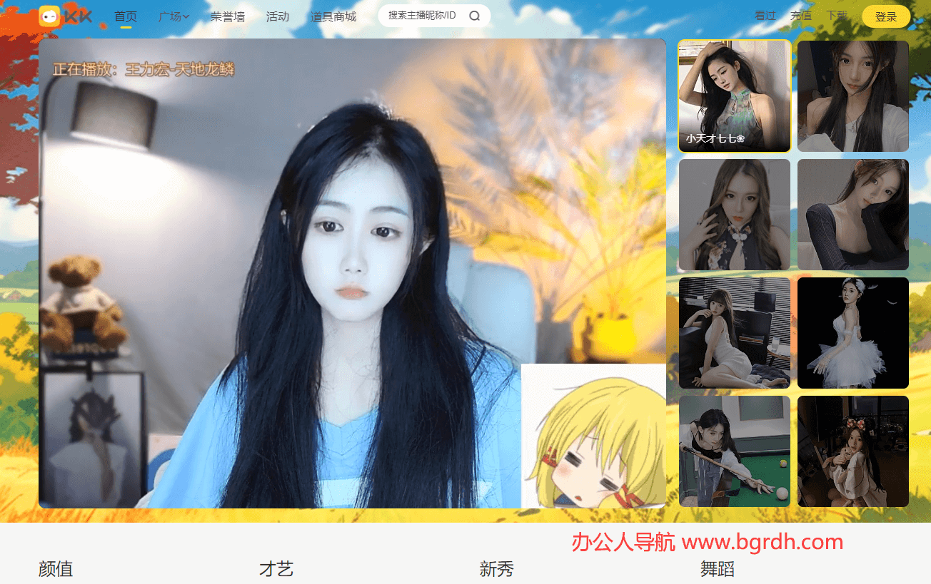 KK直播插图