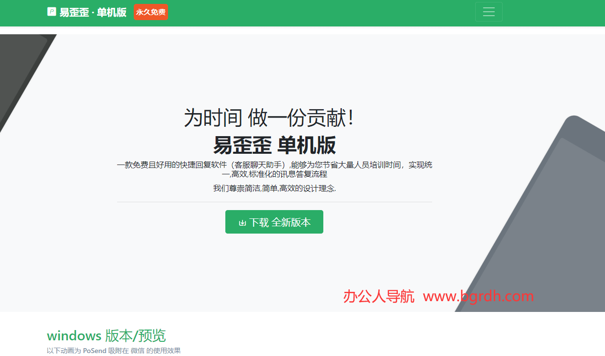 易歪歪插图