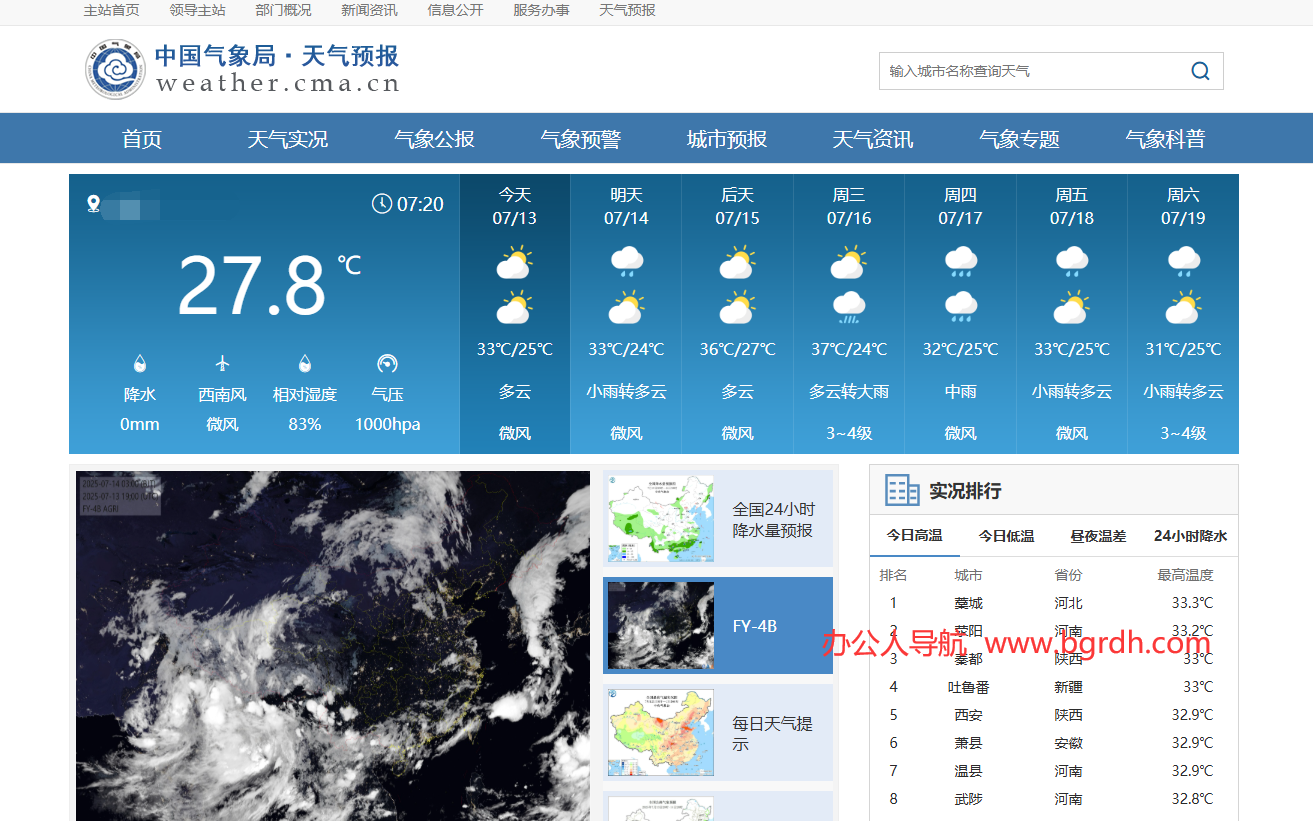 中国气象局天气预报插图