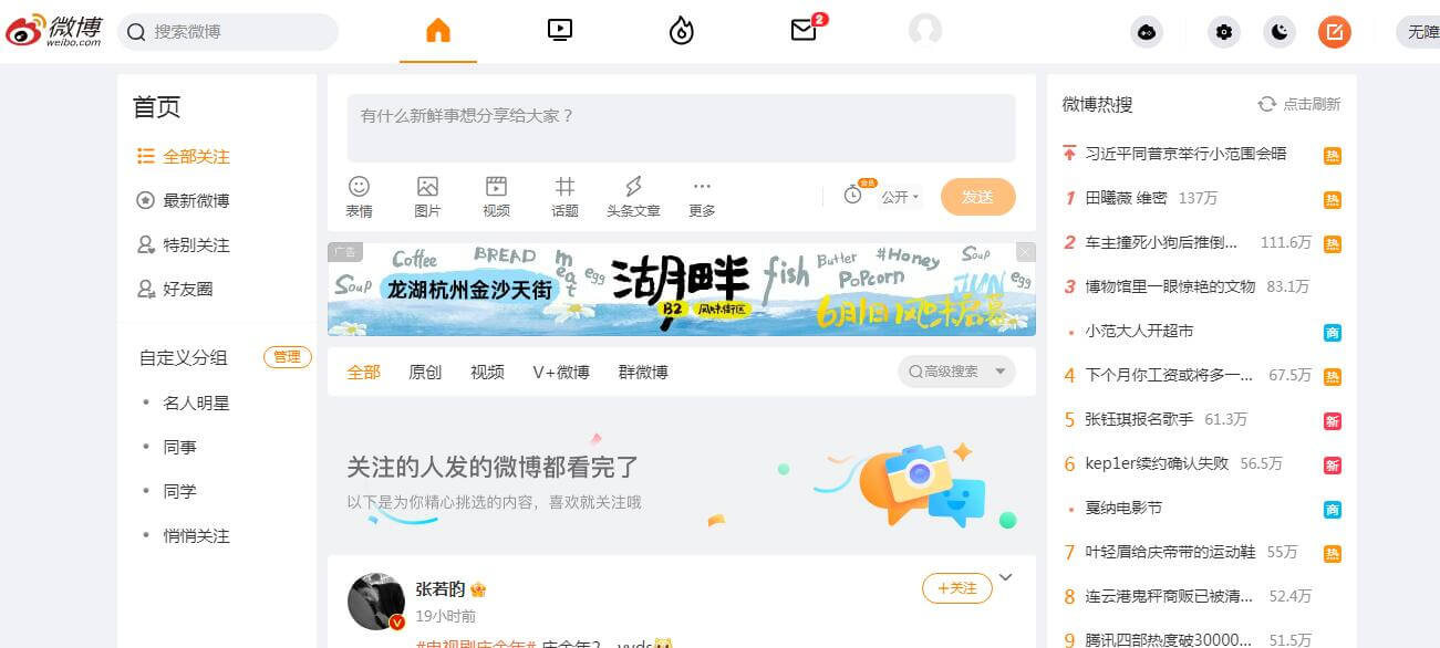 微博插图