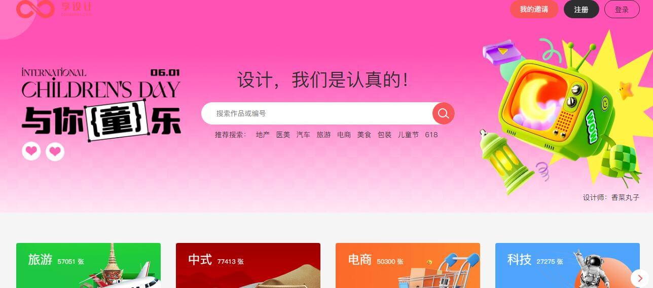 享设计插图