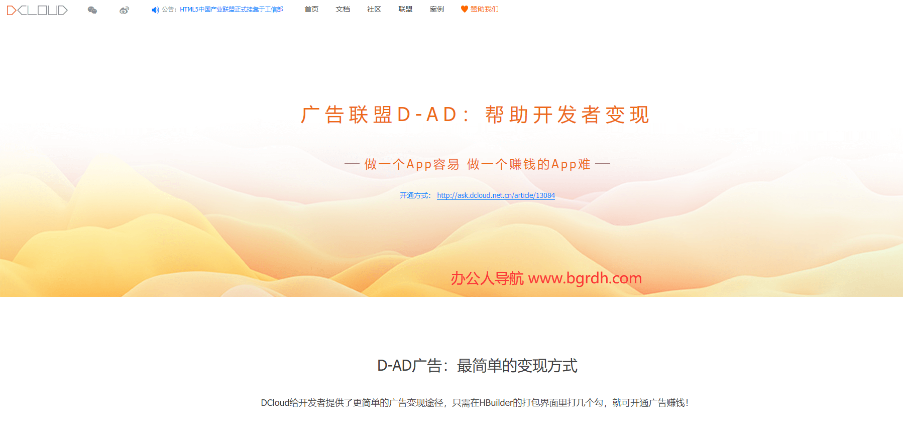dcloud广告联盟插图
