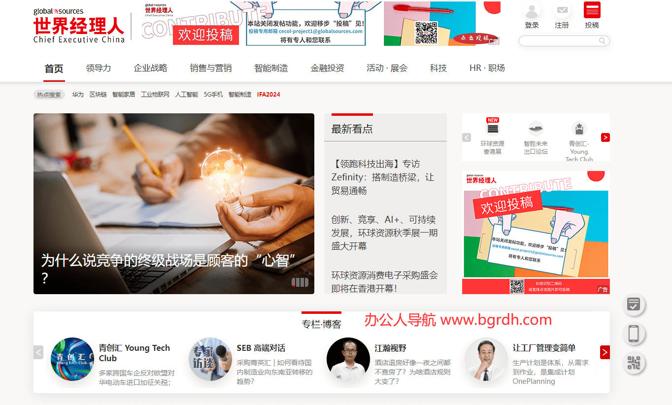 世界经理人插图