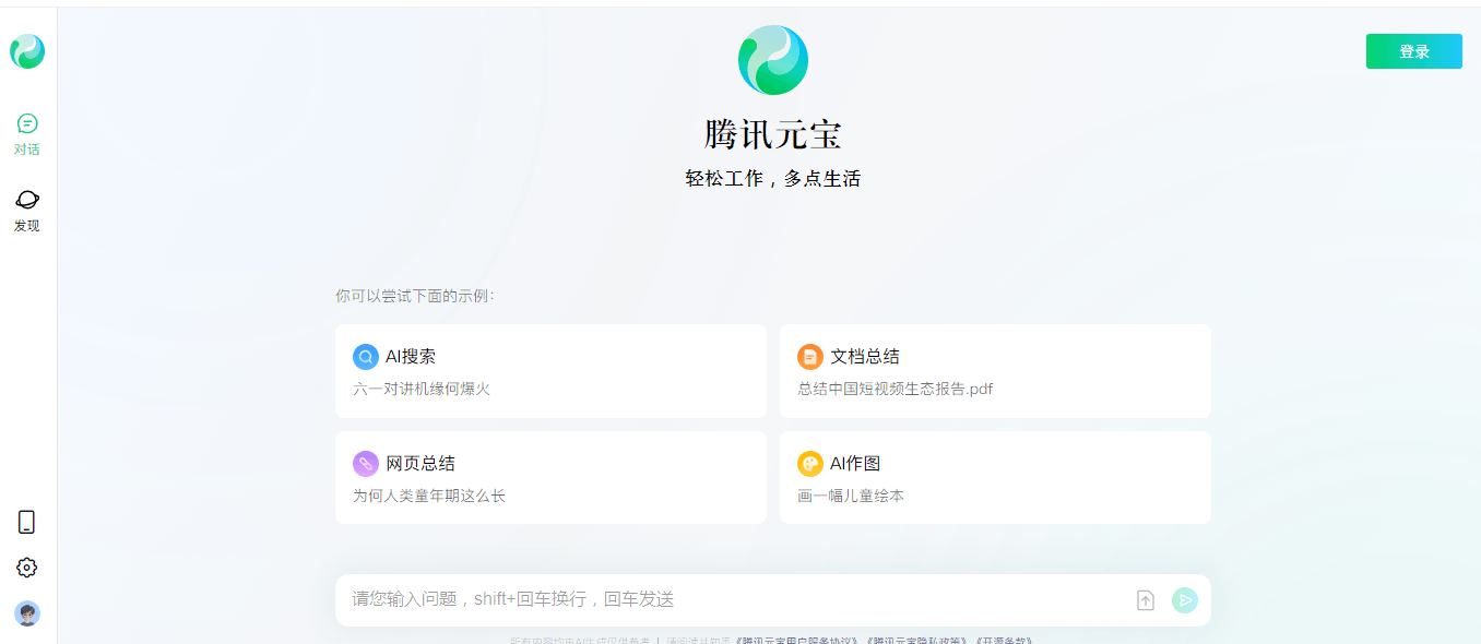 腾讯元宝插图2