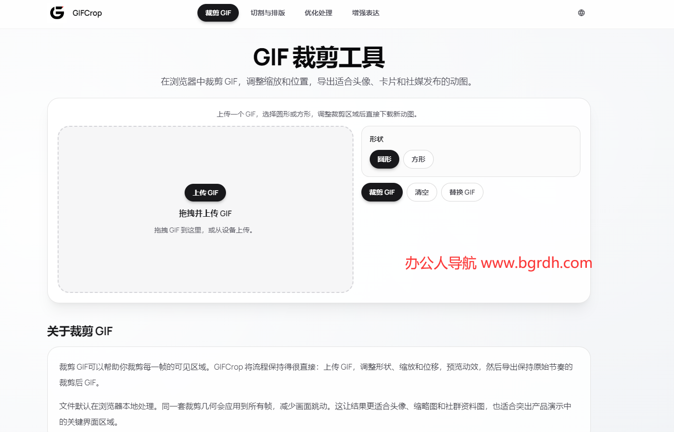 GIFCrop插图