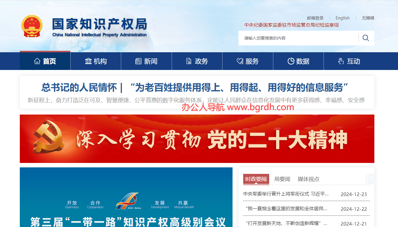 国家知识产权局插图