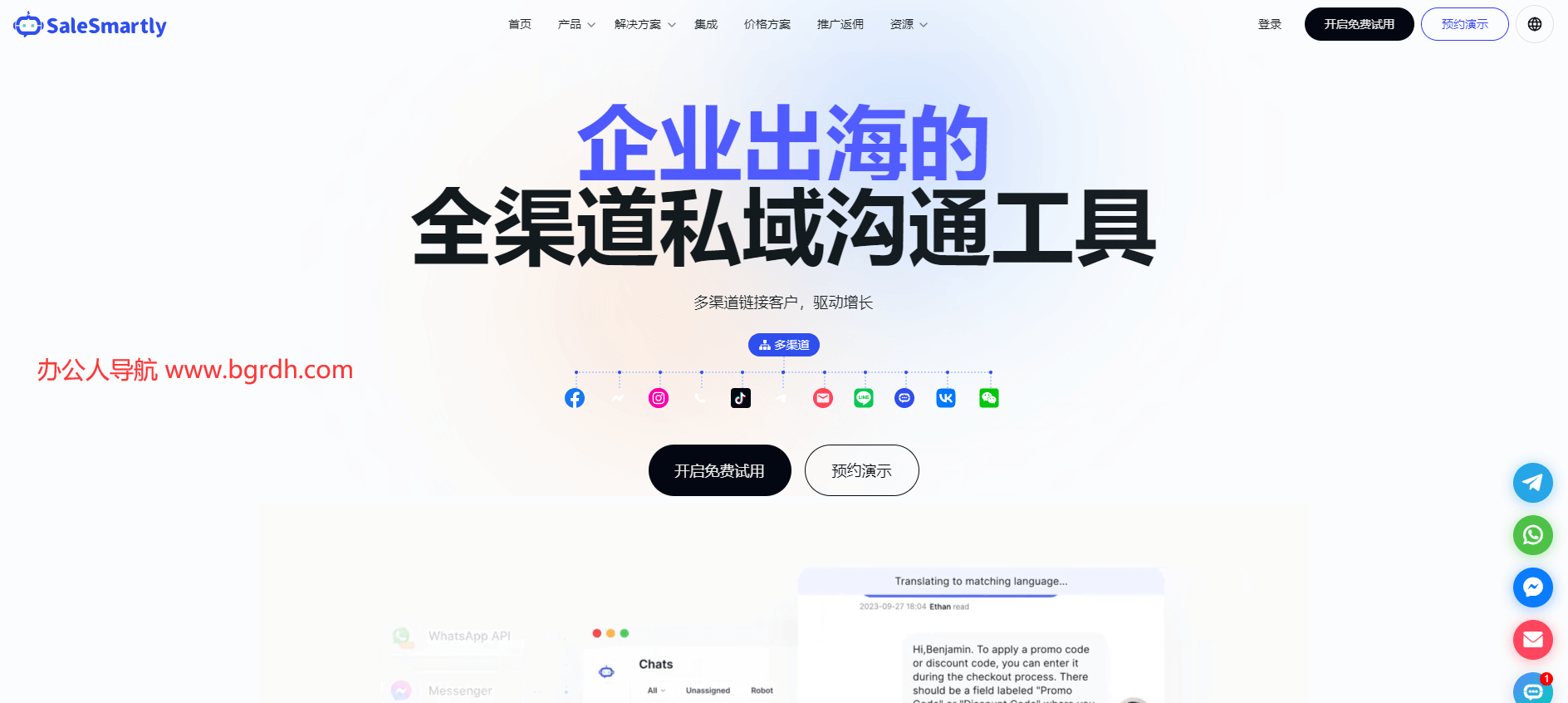 SaleSmartly插图