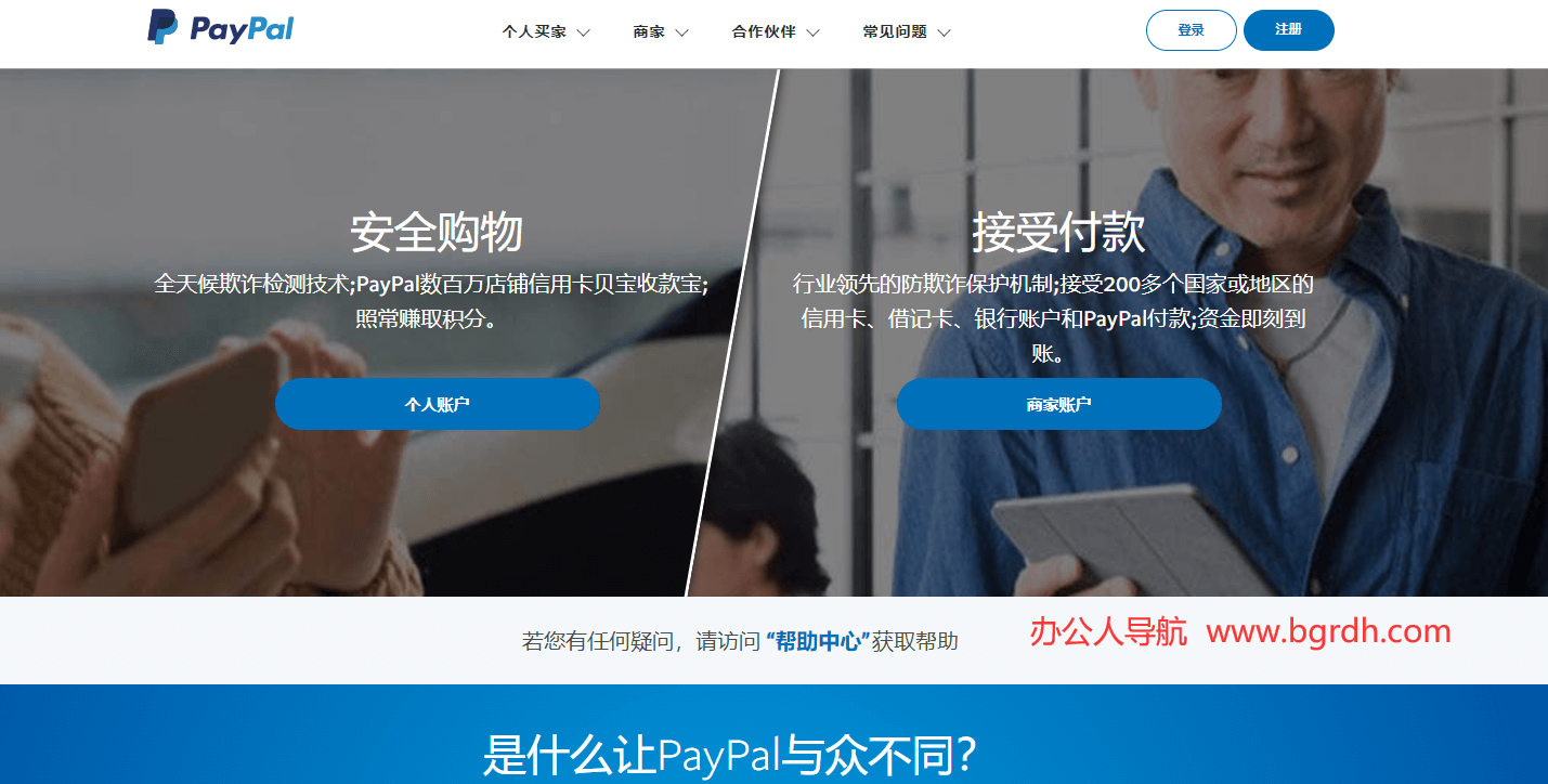 paypal插图
