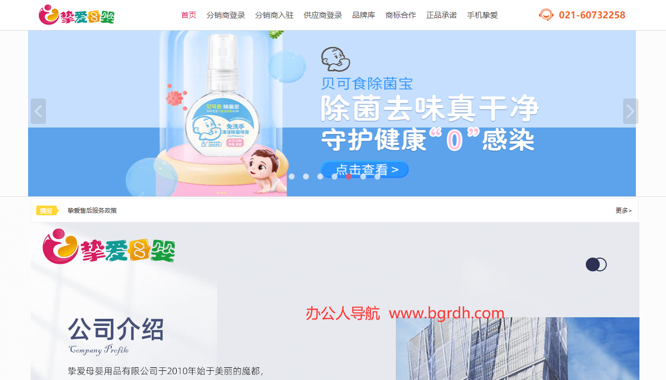 挚爱母婴插图