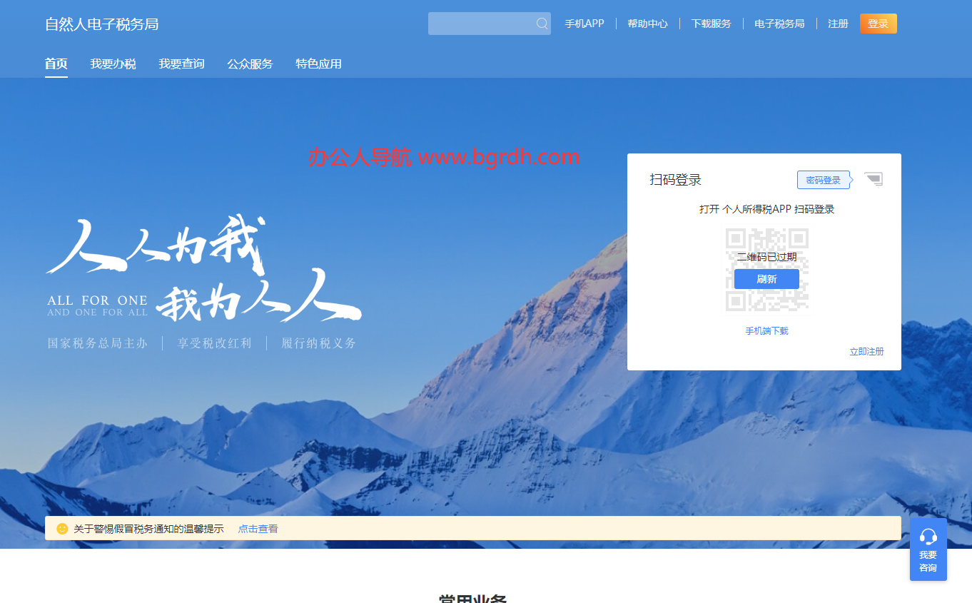 自然人电子税务局插图