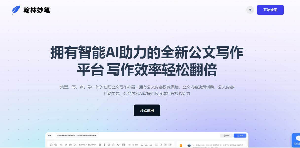 翰林妙笔插图