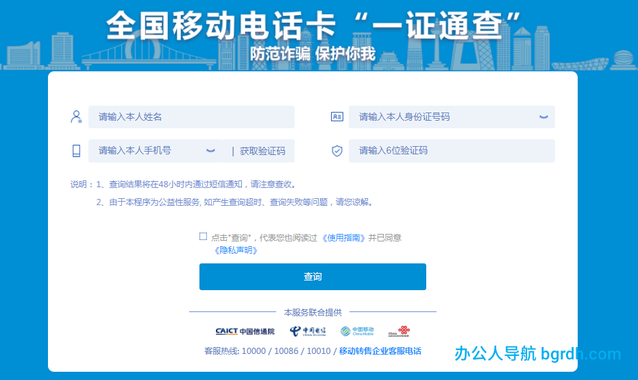 全国移动电话卡“一证通查”插图