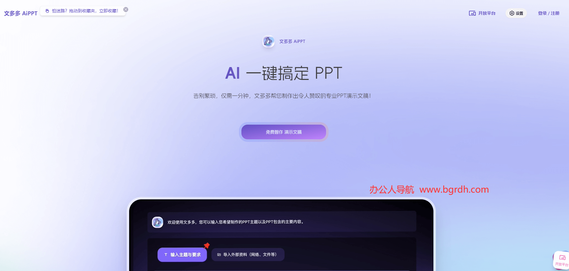 文多多AiPPT/免费生成插图