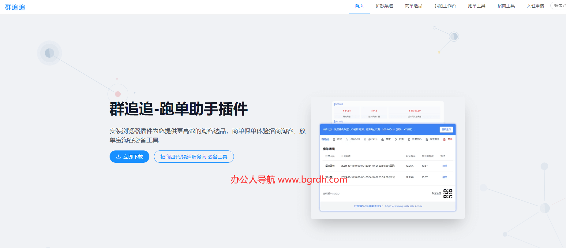 群追追插图
