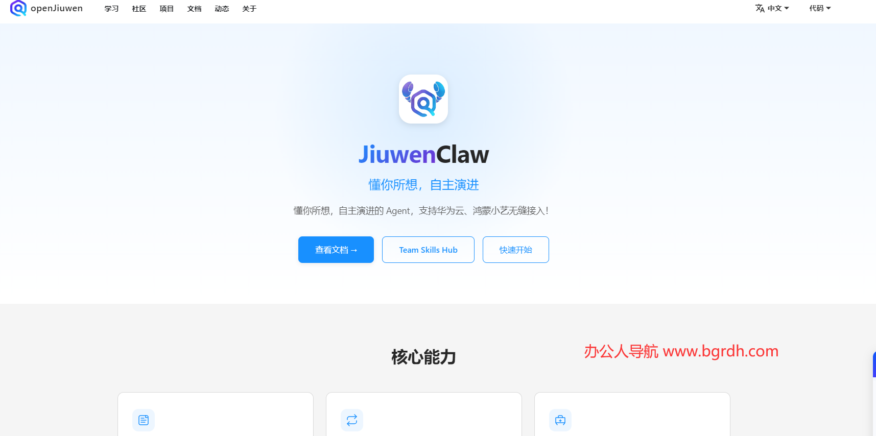 JiuwenClaw插图
