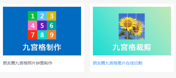 九宫格四宫格图片制作插图