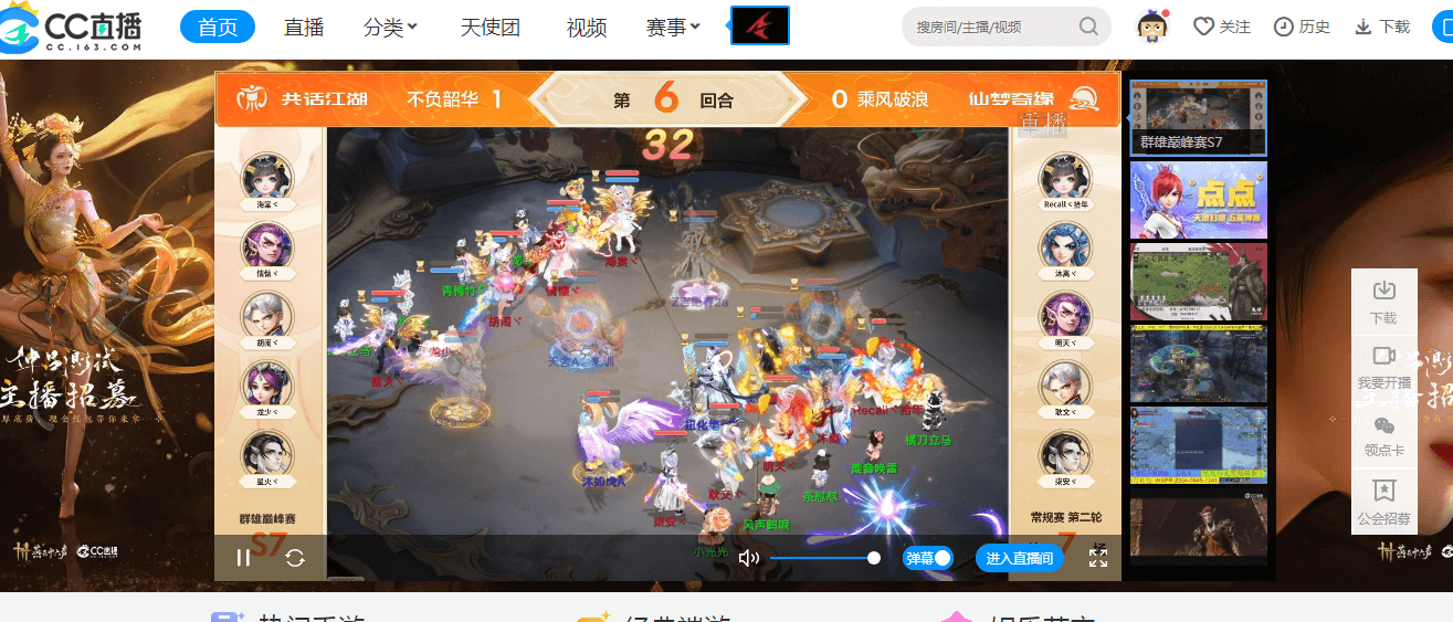 网易CC直播插图