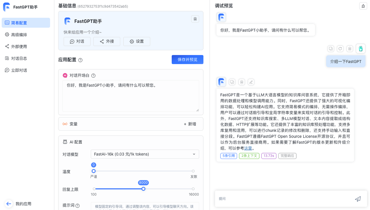 FastGPT-搭建个人AI应用平台插图11