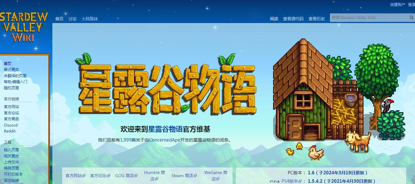 星露谷物语wiki插图