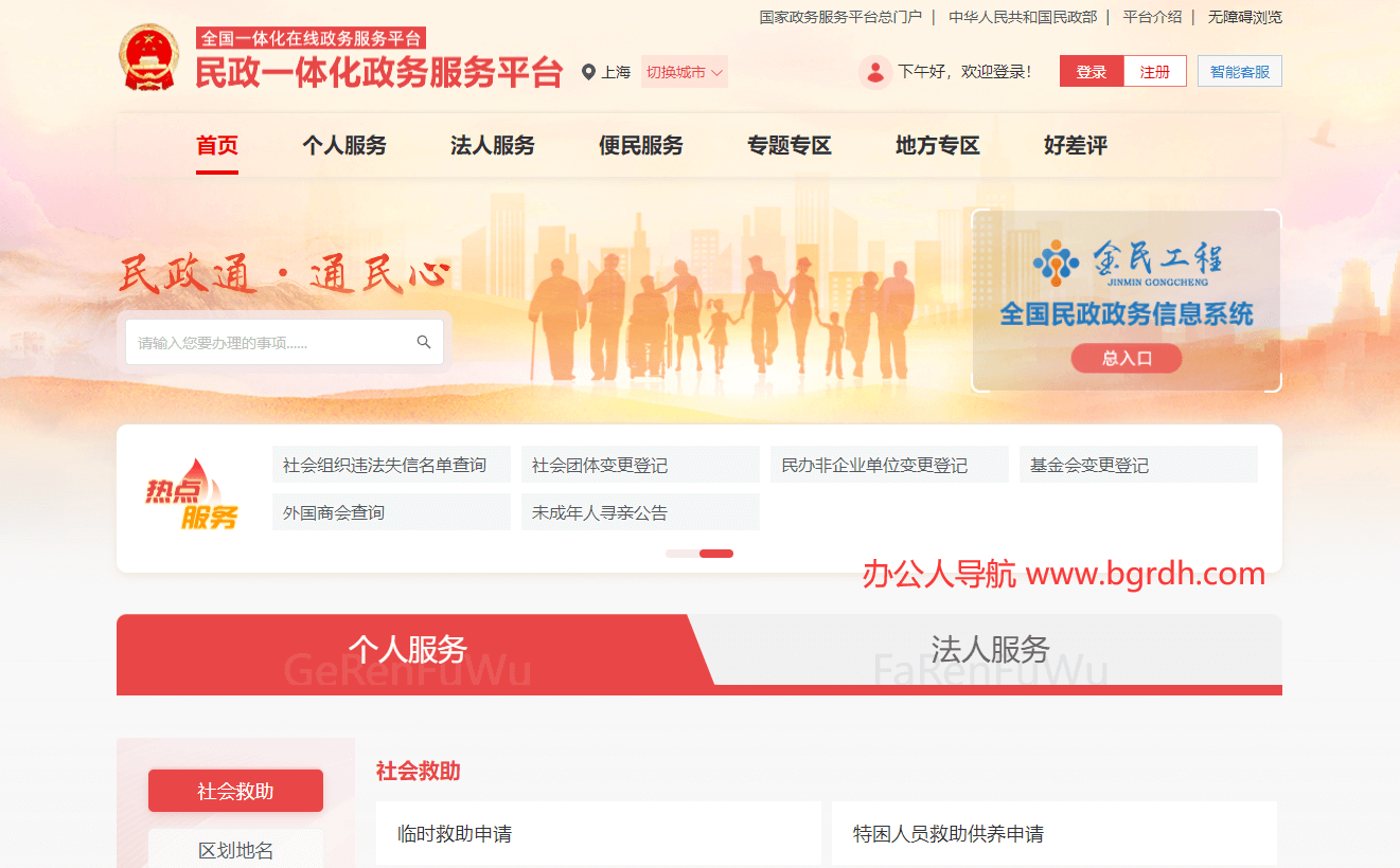 民政一体化政务服务平台插图