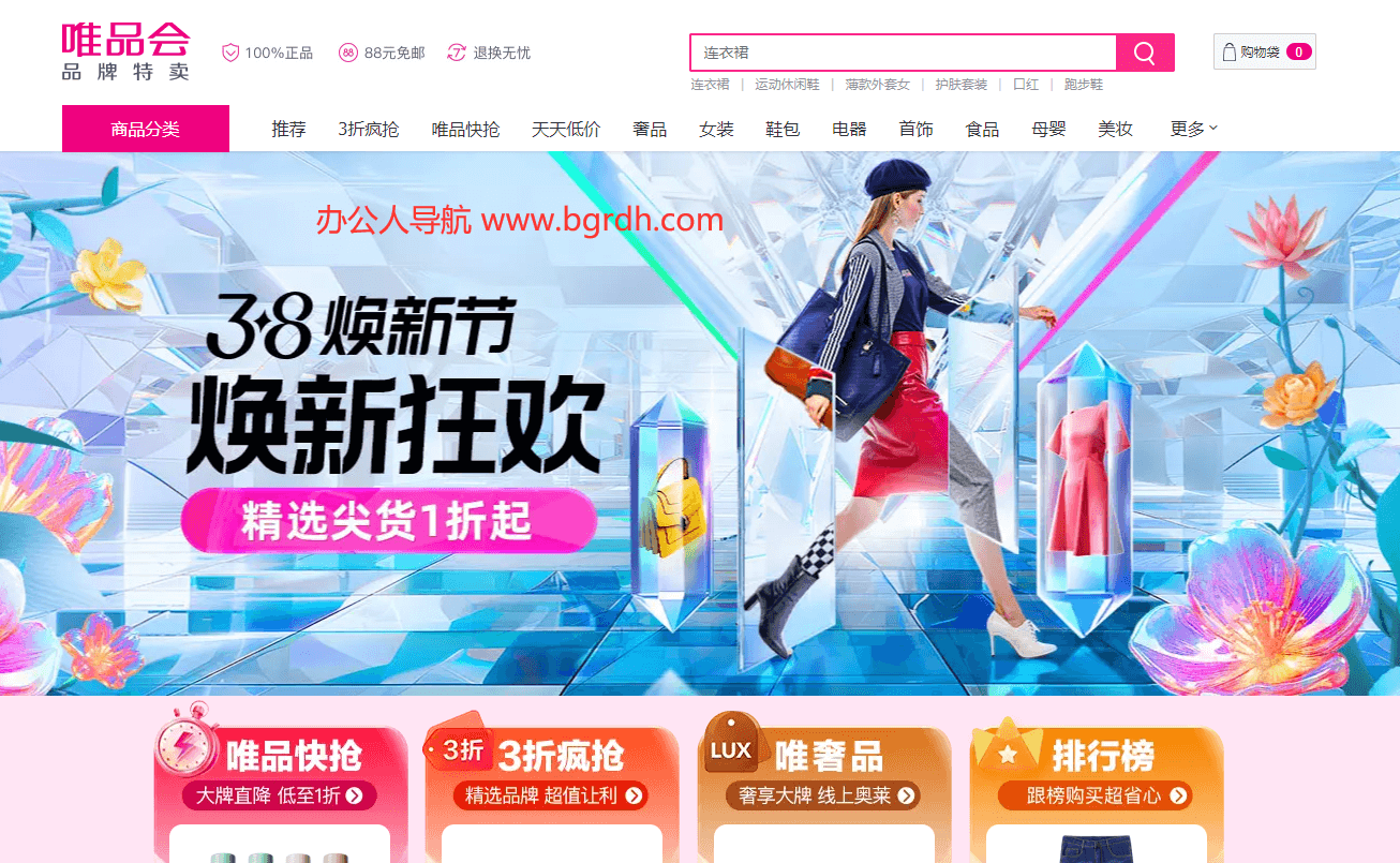 唯品会插图
