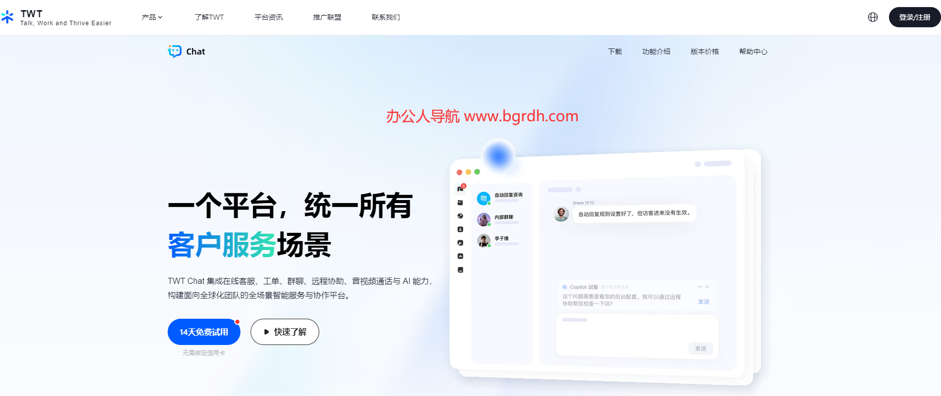 TWT Chat智能客服插图