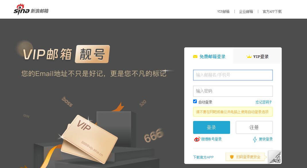新浪邮箱插图