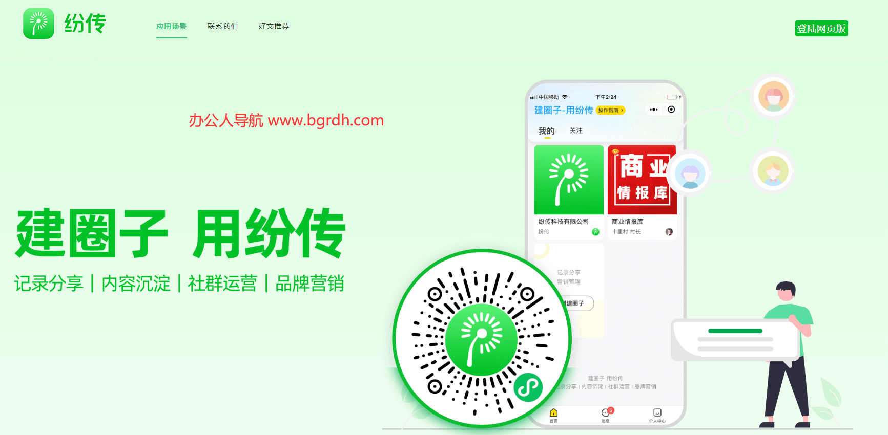 纷传插图